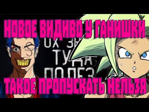 Видео: смотрю видосы #Ганишка и айсберг #miside