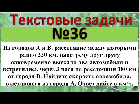 Видео: Из городов A и B, расстояние между которыми равно 330 км, навстречу друг другу одновременно выехали