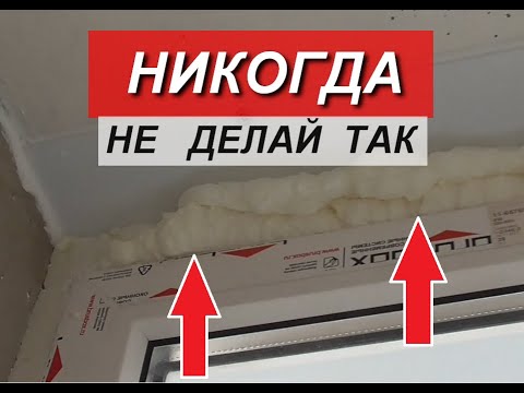 Видео: ЗАКРЫВАЕМ МОНТАЖНУЮ ПЕНУ. СПОСОБ №1.
