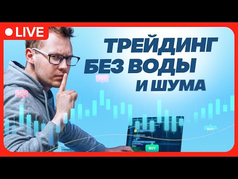 Видео: Прямая трансляция Торговый бот Max AI Signals Bot | Max Pro Trading