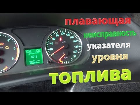 Видео: Глюк указателя уровня топлива. УАЗ Патриот