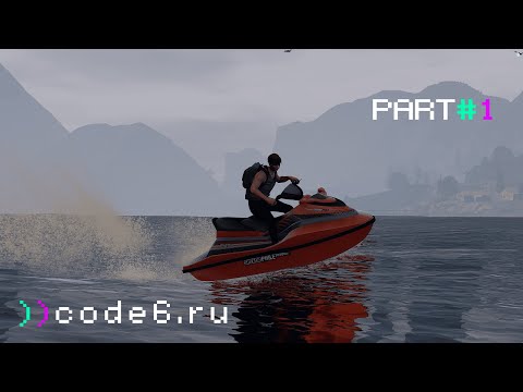 Видео: Угнал гидроцикл?! Играем за гражданский департамент на сервере code6.ru