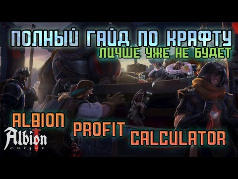 Видео: Albion online ПОЛНЫЙ ГАЙД НА ЧЕРНЫЙ РЫНОК | КАК ЗАРАБОТАТЬ НА КРАФТЕ