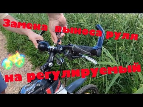 Видео: Велосипед под себя/Регулируемый вынос руля