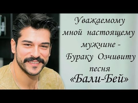 Видео: ПЕСНЯ (№ 51) "БАЛИ-БЕЙ". ТЕКСТ - АВТОРСКОЕ ПРАВО ЛЕДИ АННА. ИСПОЛНИЛ ИИ.