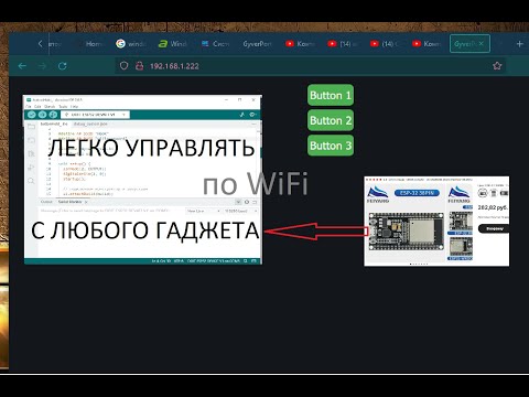 Видео: arduino esp32 lesson управление теплицей по wifi с помощью библиотеки гайвер портал. Видео устарело