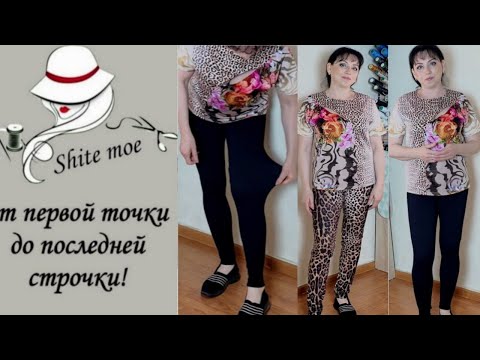 Видео: Как сшить утягивающие леггенсы из бифлекса жатка? Крой на ткани.