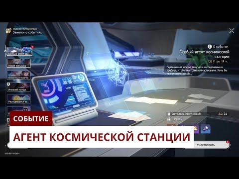 Видео: Особый агент космической станции [3.5] | Honkai: Star Rail