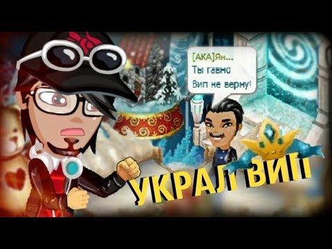 Видео: ХЕЙТЕР ОБМАНЫВАЕТ НА ВИП В ИГРЕ АВАТАРИЯ! Проверка событий накрылась...