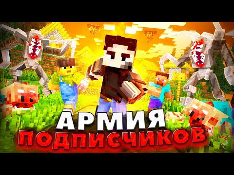 Видео: 1000 ДНЕЙ ВЫЖИВАНИЯ С ПАРАЗИТАМИ! АРМИЯ ПОДПИСЧИКОВ В ХАРДКОР МАЙНКРАФТ. БЕБРОК. ФИЛЬМ.