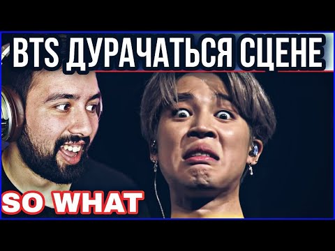 Видео: BTS - So What 🔥 РЕАКЦИЯ