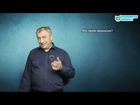 Видео: Осыко И.В. Медиация