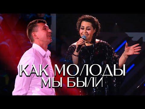 Видео: Мариам Мерабова и Алексей Ягудин - КАК МОЛОДЫ МЫ БЫЛИ | Юбилей Ильи Авербуха «Вместе и навсегда»