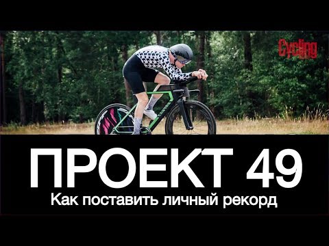 Видео: Проект 49 [перевод]