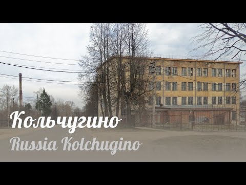 Видео: Кольчугино