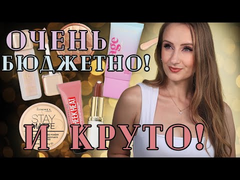 Видео: Первые и бюджетные впечатления! Vivienne Sabo, Rimmel, Maybelline, L'oreal, Алиэкспресс и тд