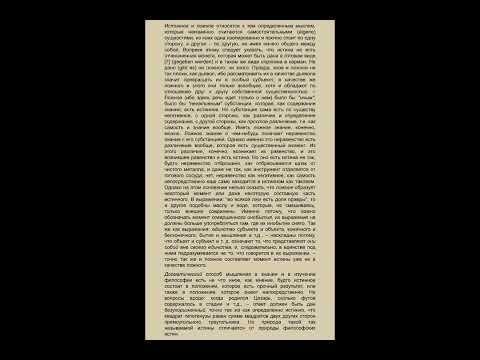 Видео: Гегель «Феноменология Духа». Часть 9 