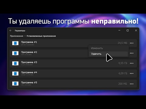 Видео: Правильная установка и удаление программ. Total Uninstall и Uninstall Tool