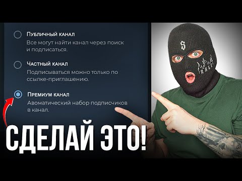 Видео: Как создать Телеграм канал - ПРАВИЛЬНО? (без этого ничего не получится)