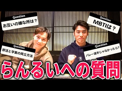 Видео: 【MBTI is ○○○○】 Ран Такахаши и Руи отвечают на вопросы зрителей!