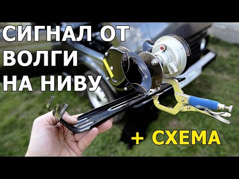 Видео: СИГНАЛ от ВОЛГИ на НИВУ - Подробная Установка