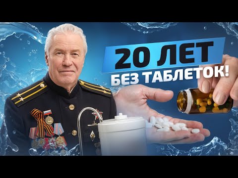 Видео: Тайна здоровья оказалась В ВОДЕ?! Интервью С АКАДЕМИКОМ А.С. Горшковым