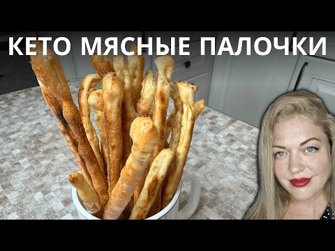 Видео: ВСЁ! Магазинные снеки больше не нужны — делаю только эти мясные палочки!
