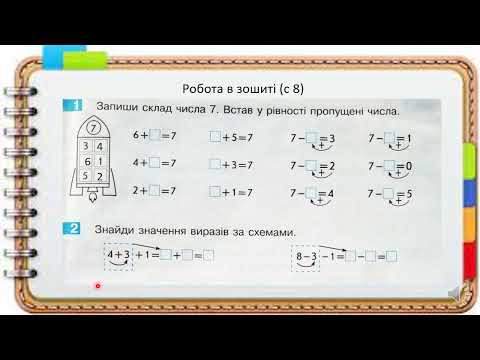 Видео: Додаємо і віднімаємо числа 0, 1, 2, 3