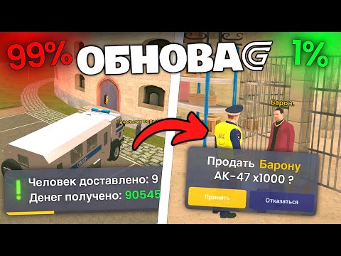 Видео: ОБНОВА! СЕКРЕТНЫЙ ЗАРАБОТОК В ТЮРЬМЕ GRAND MOBILE