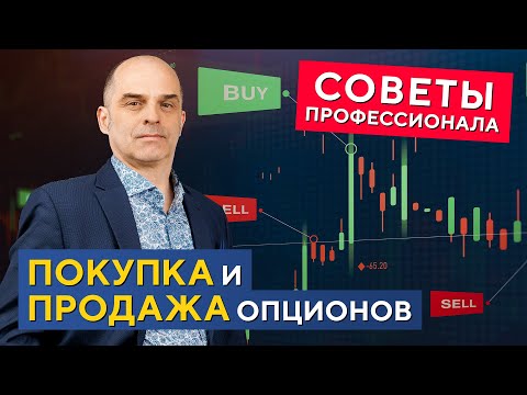 Видео: Как ЗАРАБАТЫВАТЬ ДЕНЬГИ опционами, торговля опционами, стоимость опциона. Константин Царихин