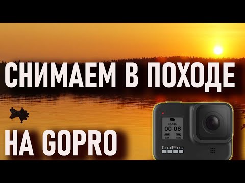 Видео: Снимаем в походе на Gopro (лодочный поход Археологического клуба Карелия Ладожские шхеры)