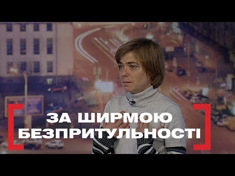 Видео: ЗА ШИРМОЮ БЕЗПРИТУЛЬНОСТІ. Стосується кожного. Ефір від 14.01.2020