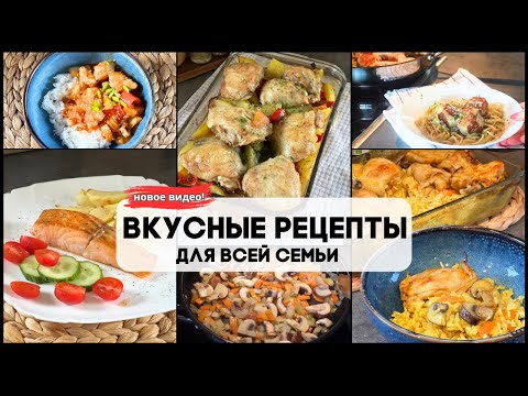 Видео: ВКУСНЫЕ ДОМАШНИЕ РЕЦЕПТЫ ДЛЯ ВСЕЙ СЕМЬИ 🥣