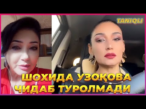Видео: Шохида Узоқова охири чидаб туролмади