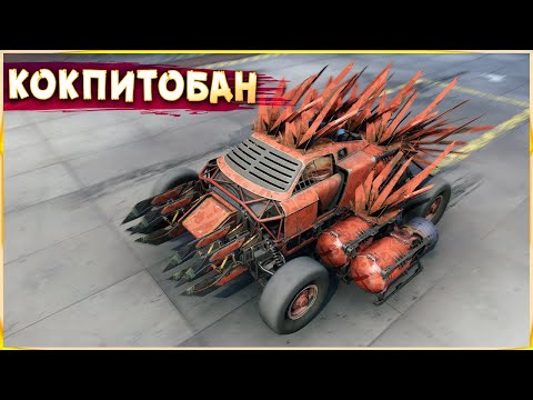 Видео: ЧТО ОНО ЗА ДИЧЬ? :D • Crossout