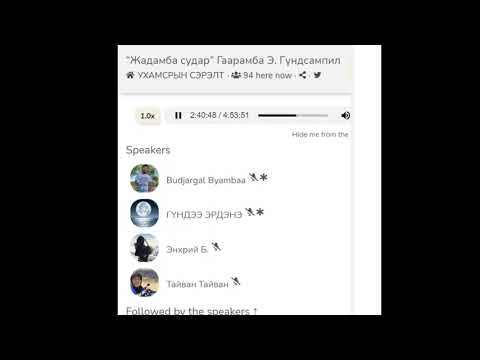 Видео: “Жадамба судар-3