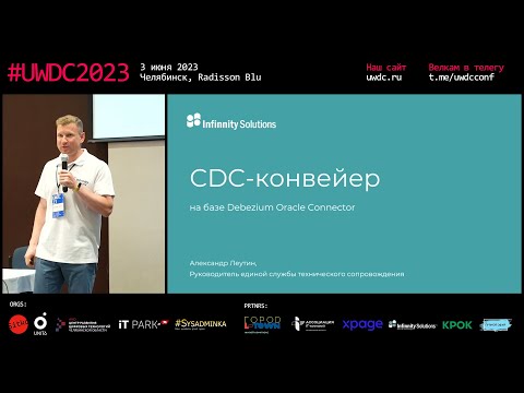 Видео: Oracle+Debezium+Elasticsearch. Александр Леутин, Infinnity Solutions