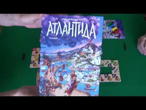 Видео: Атлантида - играем в настольную игру.