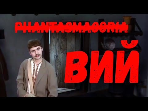 Видео: ВИЙ ИСТОРИЯ РАССКАЗАННАЯ ЗАНОВО прохождение игра стрим3 Угол Стримера #прохождение #games [PART19]