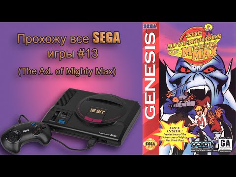 Видео: Mighty max sega Прохождение (SEGA G)