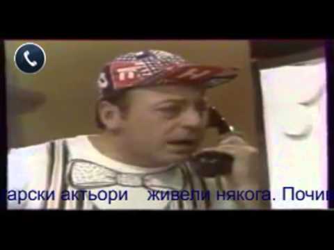 Видео: Тодор Колев - Алооо, Чичооо защо вече не кашляш, бе... ?