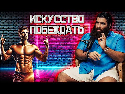 Видео: 20 минут АБСОЛЮТНОЙ БАЗЫ для каждого МУЖЧИНЫ! Это Должен Услышать КАЖДЫЙ - Арсен Маркарян