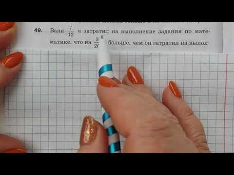 Видео: Математика-6. Мерзляк. Самостоятельная работа, сложение и вычитание дробей.