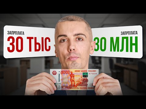 Видео: Как стать богатым, если зарплата 30,000₽? Разберемся за 15 минут