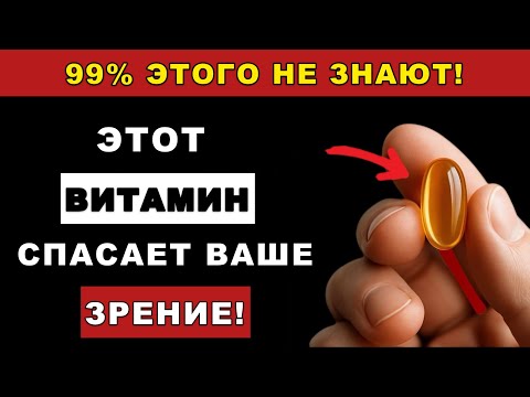 Видео: Врачи знали это ещё в СССР, но теперь молчат: как сохранить зрение до глубокой старости