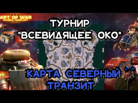 Видео: 🔴▶️ ОБЗОР НА ТУРНИР "ВСЕВИДЯЩЕЕ ОКО" 👁️👁️