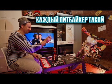 Видео: КАЖДЫЙ ПИТБАЙКЕР ТАКОЙ