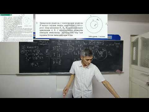 Видео: Жекебай Физика. Олимпиада есептері. 30-жаттығу