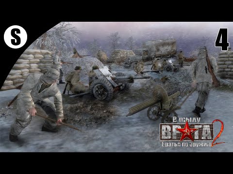 Видео: Прохождение В тылу врага 2: Братья по оружию [Путь к Победе] ( За нами Москва! ) #4