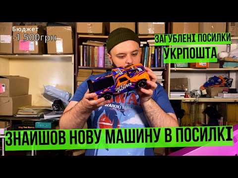 Видео: ЛЕГЕНДАРНІ ЗНАХІДКИ В ЗАГУБЛЕНИХ ПОСИЛКАХ УКРПОШТИ #розпаковка #unboxing #unpacking